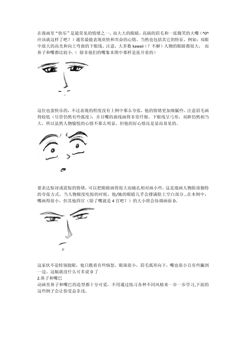 漫画绘画教程之一_第3页