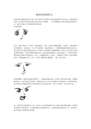 漫画绘画教程之一