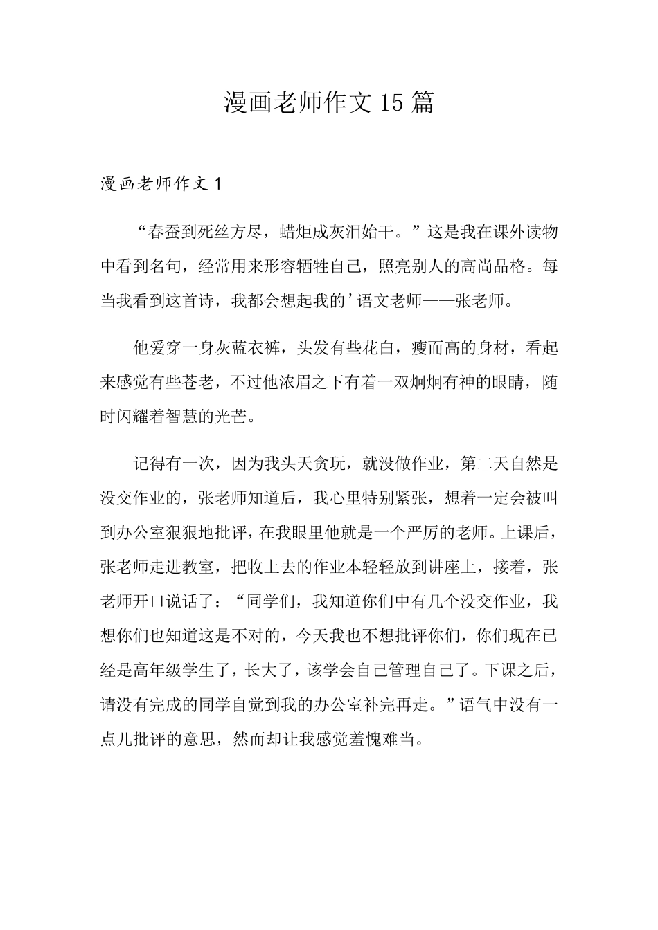 漫画老师作文15篇_第1页