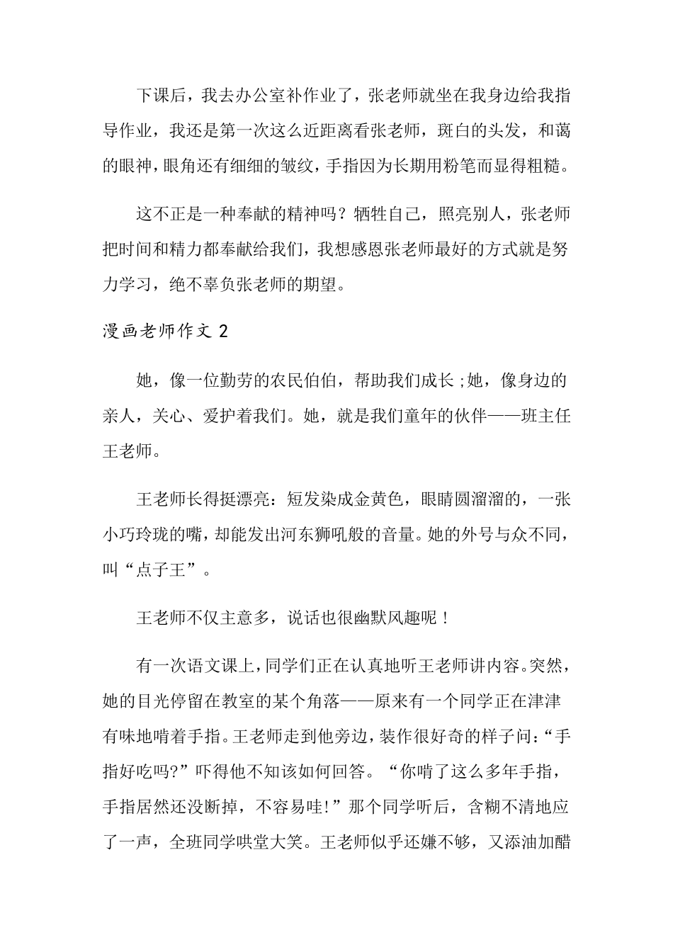 漫画老师作文15篇_第2页