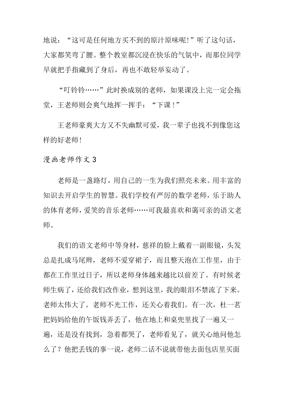 漫画老师作文15篇_第3页