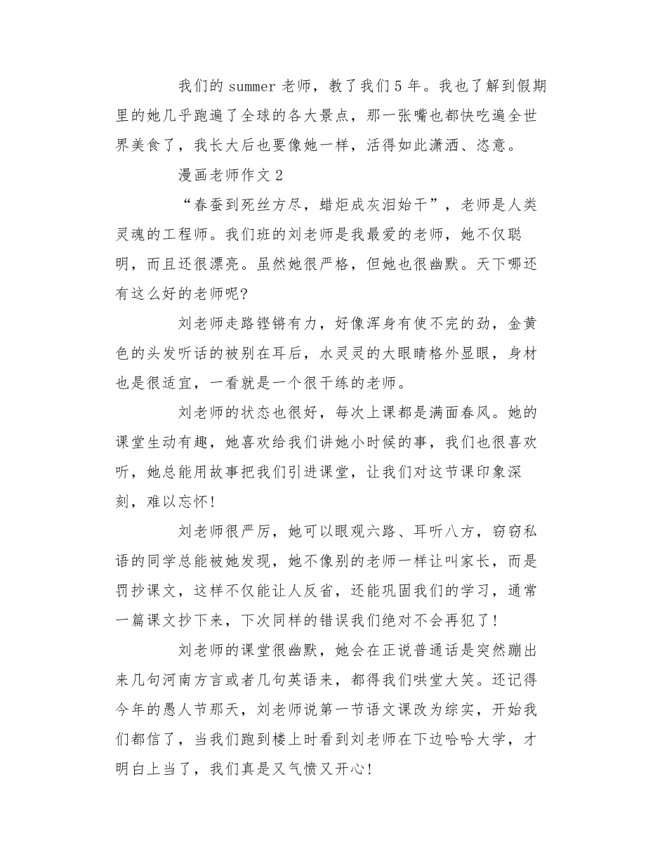 漫画老师作文500字(10篇)_第2页