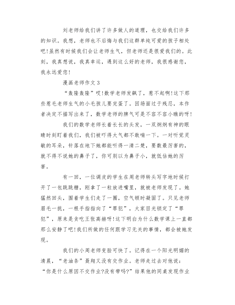 漫画老师作文500字(10篇)_第3页