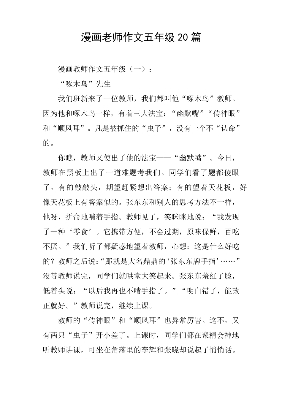 漫画老师作文五年级20篇_第1页