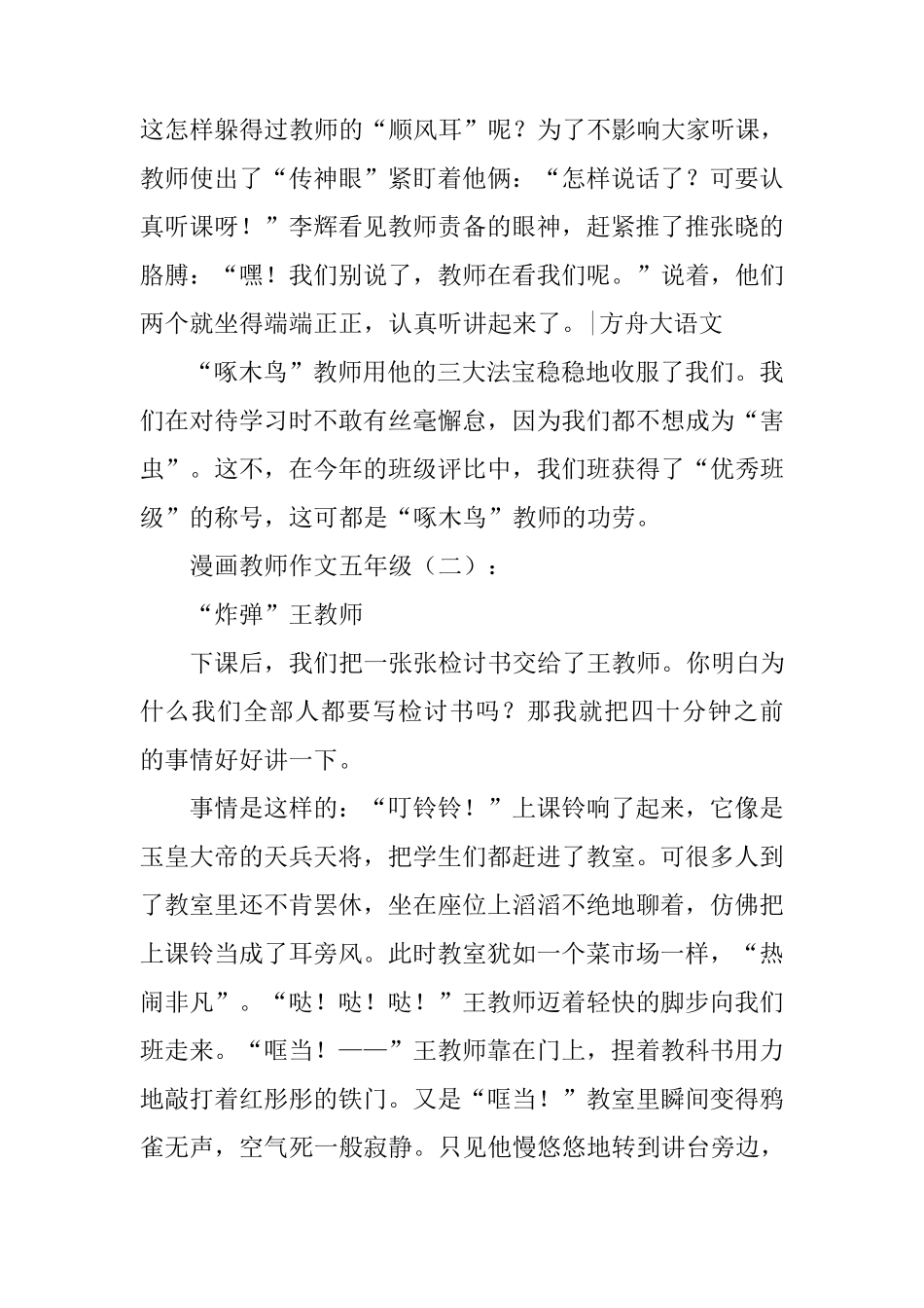 漫画老师作文五年级20篇_第2页