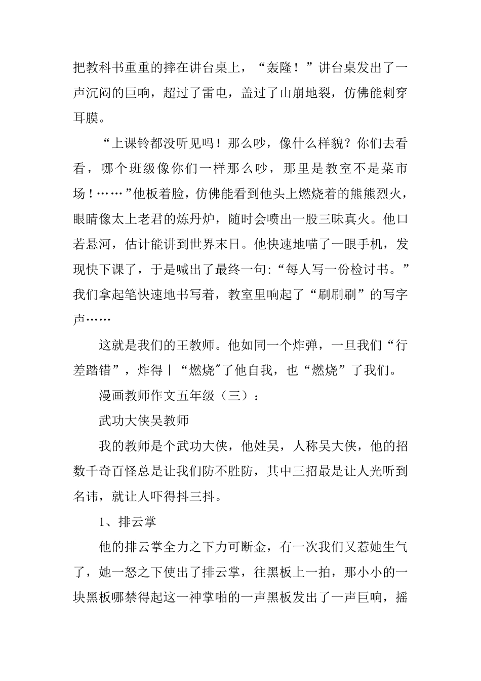漫画老师作文五年级20篇_第3页