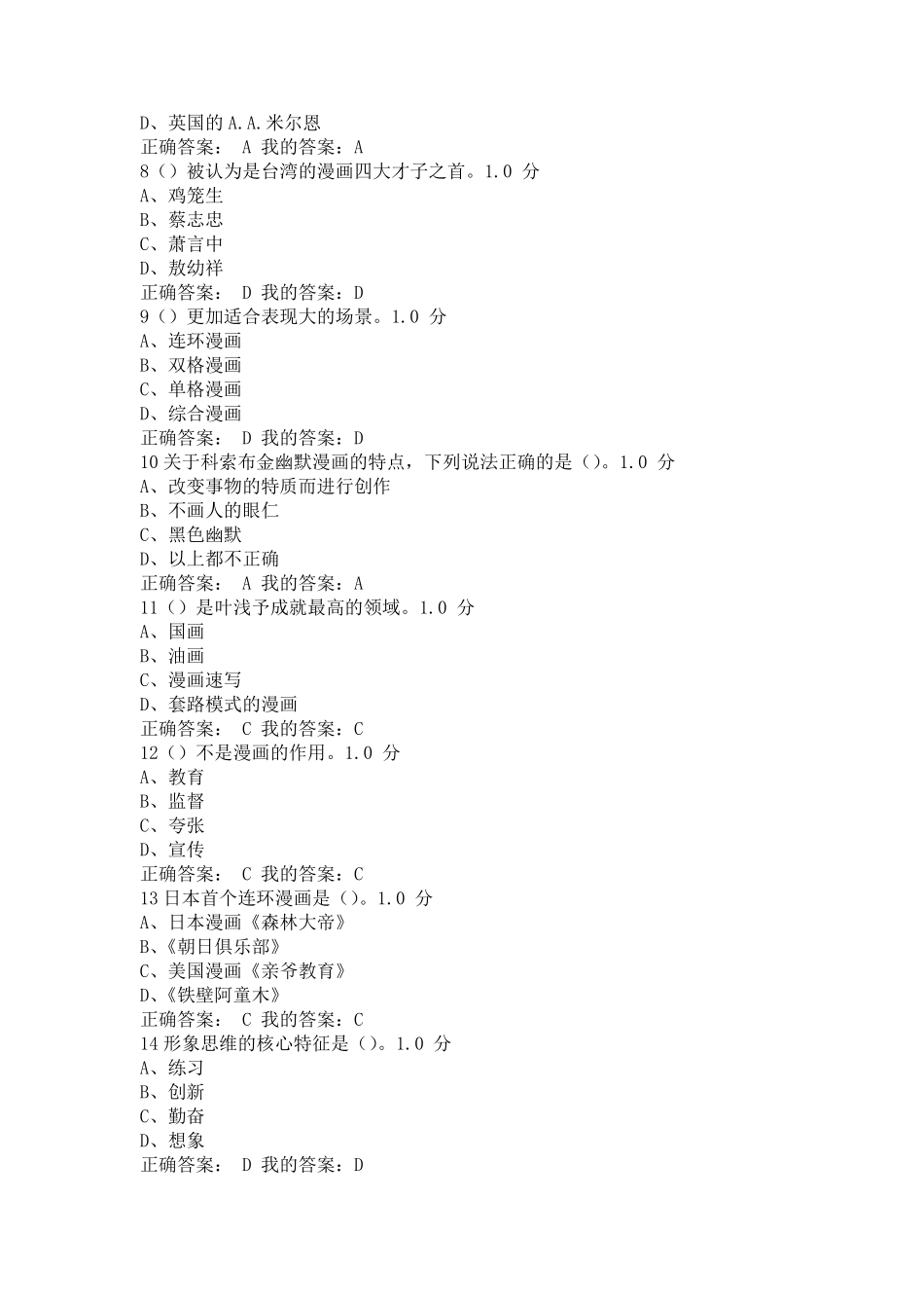 漫画艺术欣赏与创作期末考试答案_第2页