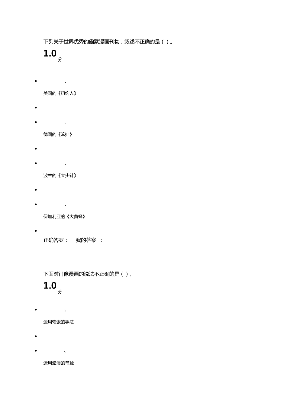 漫画设计考试答案_第1页