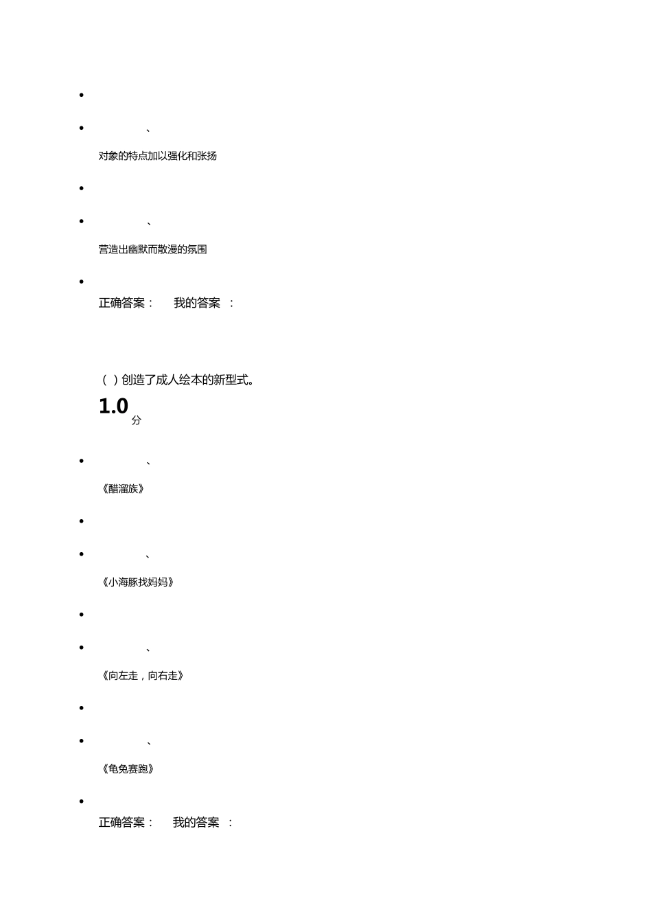 漫画设计考试答案_第2页