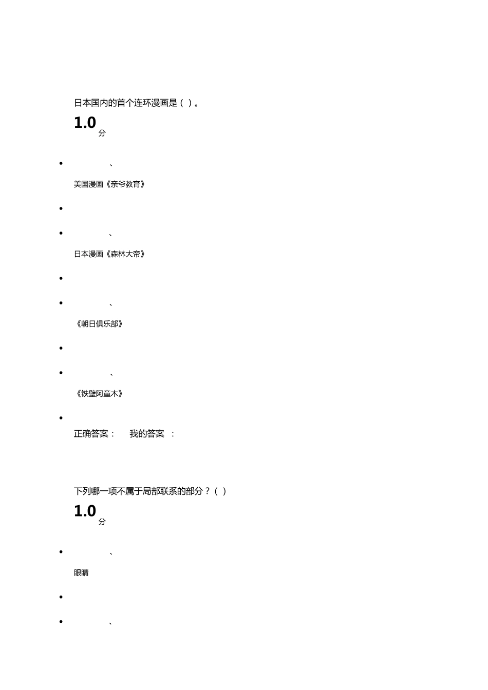 漫画设计考试答案_第3页