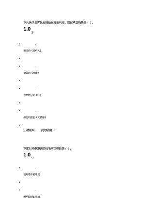 漫画设计考试答案