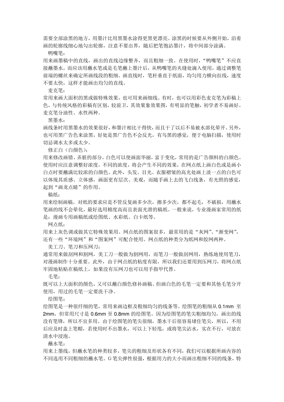 漫画自学教程入门(配图)_第2页