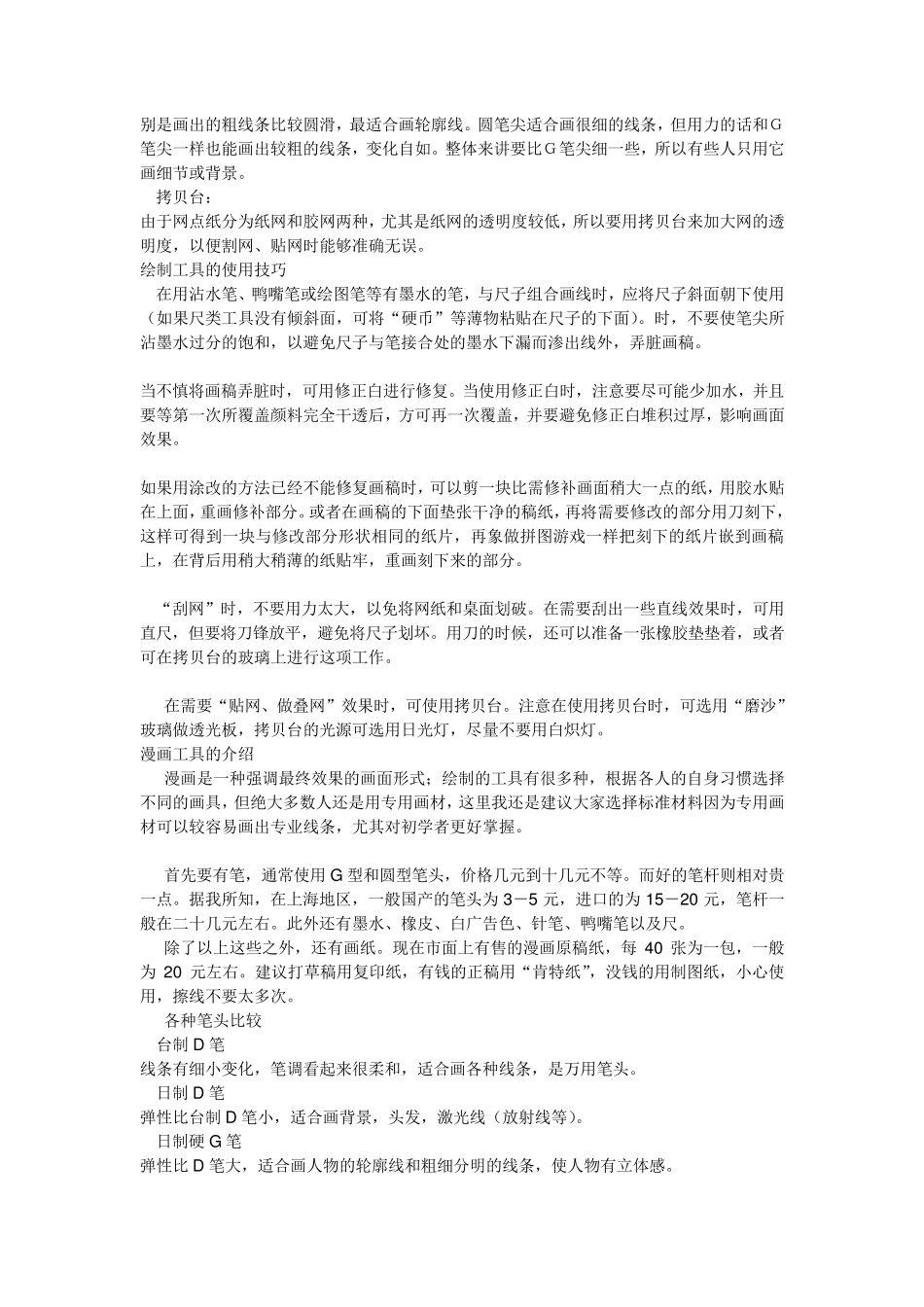 漫画自学教程入门(配图)_第3页