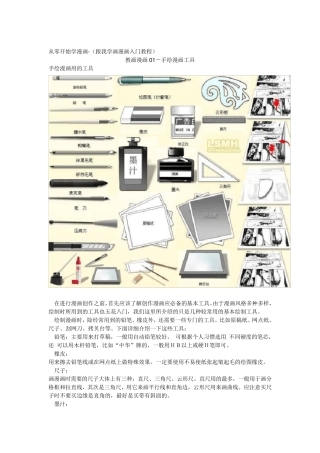 漫画自学教程入门(配图)
