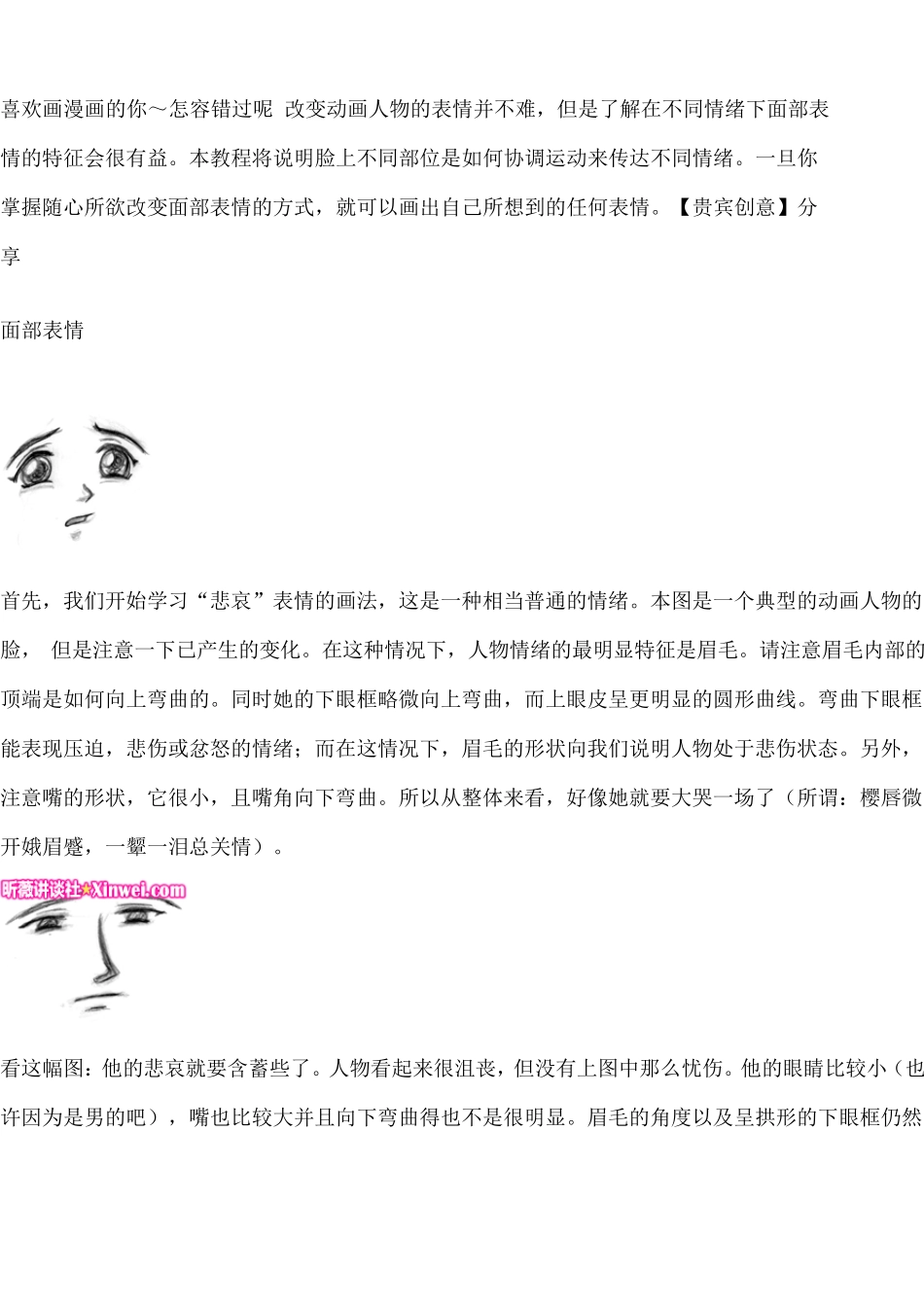 漫画面部表情的简单表现方法_第2页