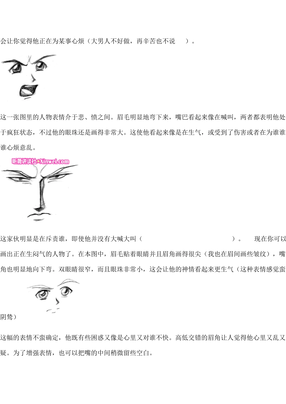 漫画面部表情的简单表现方法_第3页