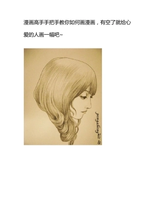 漫画高手手把手教你如何画漫画