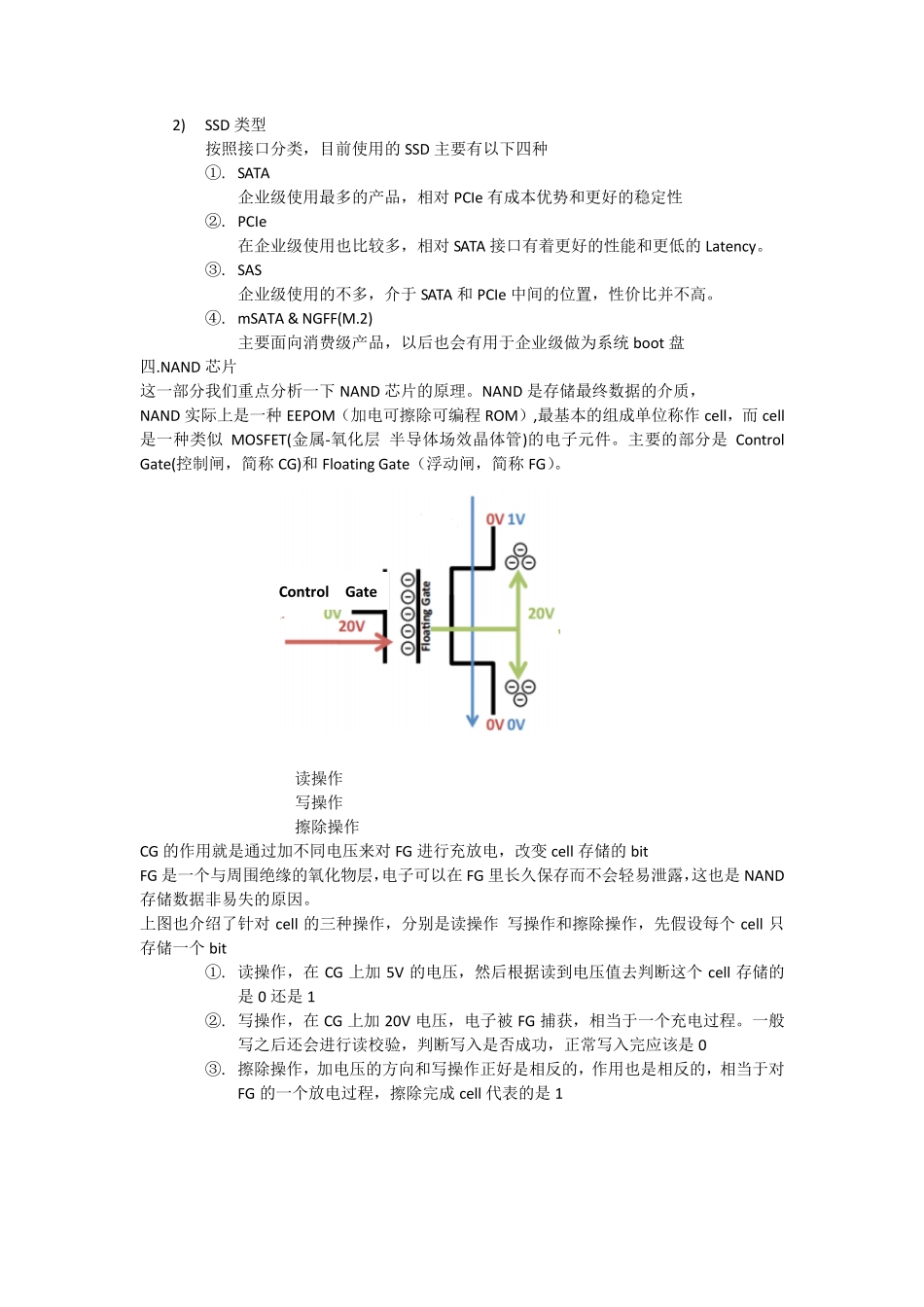 漫谈SSD原理与应用实践v0.1_第2页