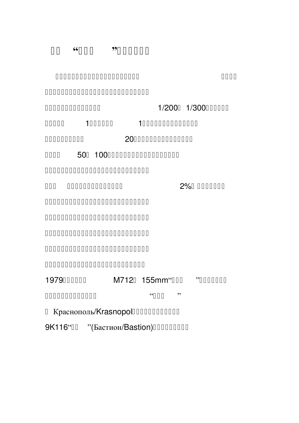 漫谈“红土地”激光制导炮弹(图)_第1页
