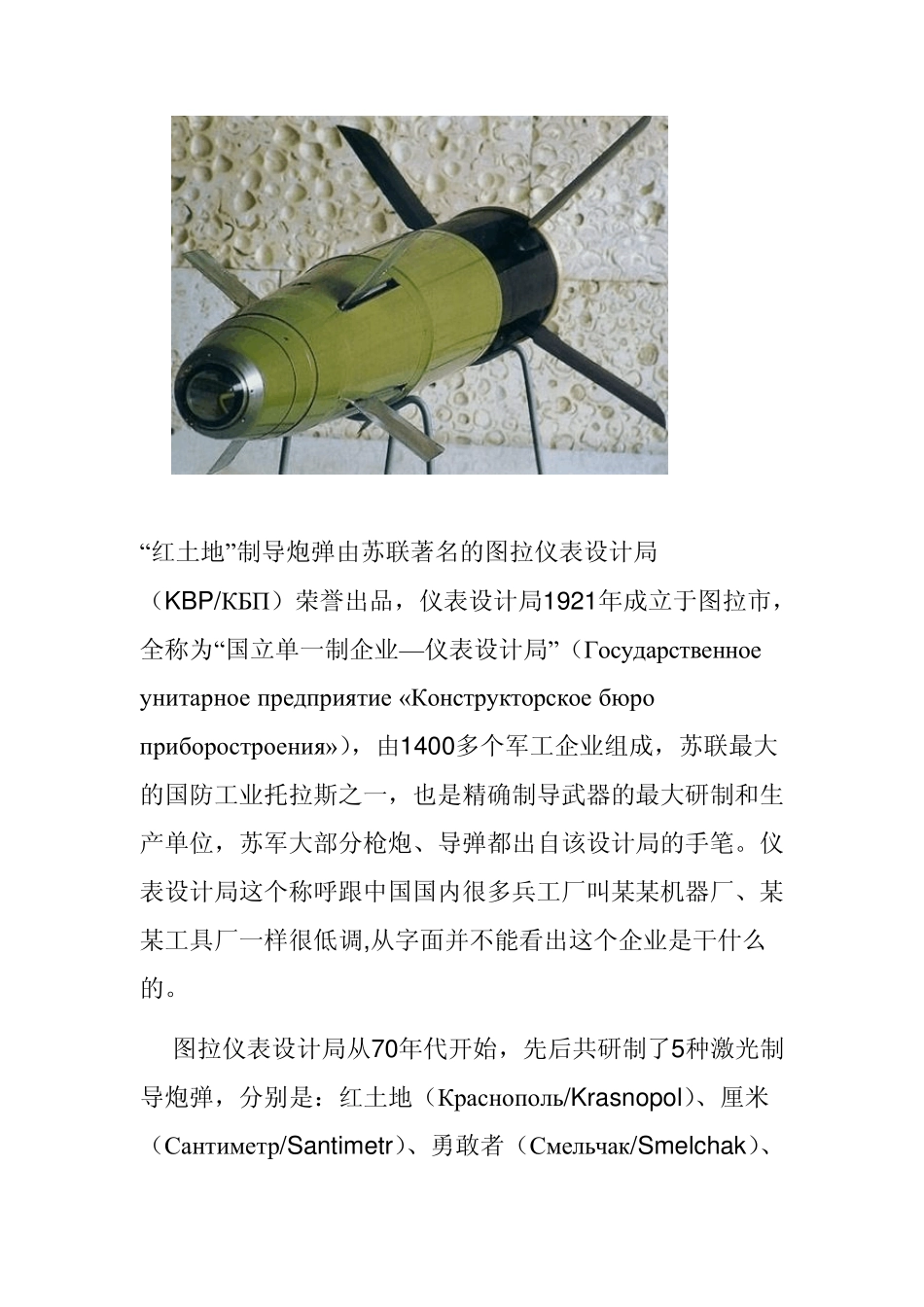 漫谈“红土地”激光制导炮弹(图)_第2页