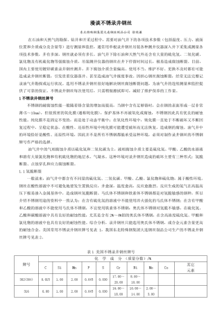 漫谈不锈录井钢丝