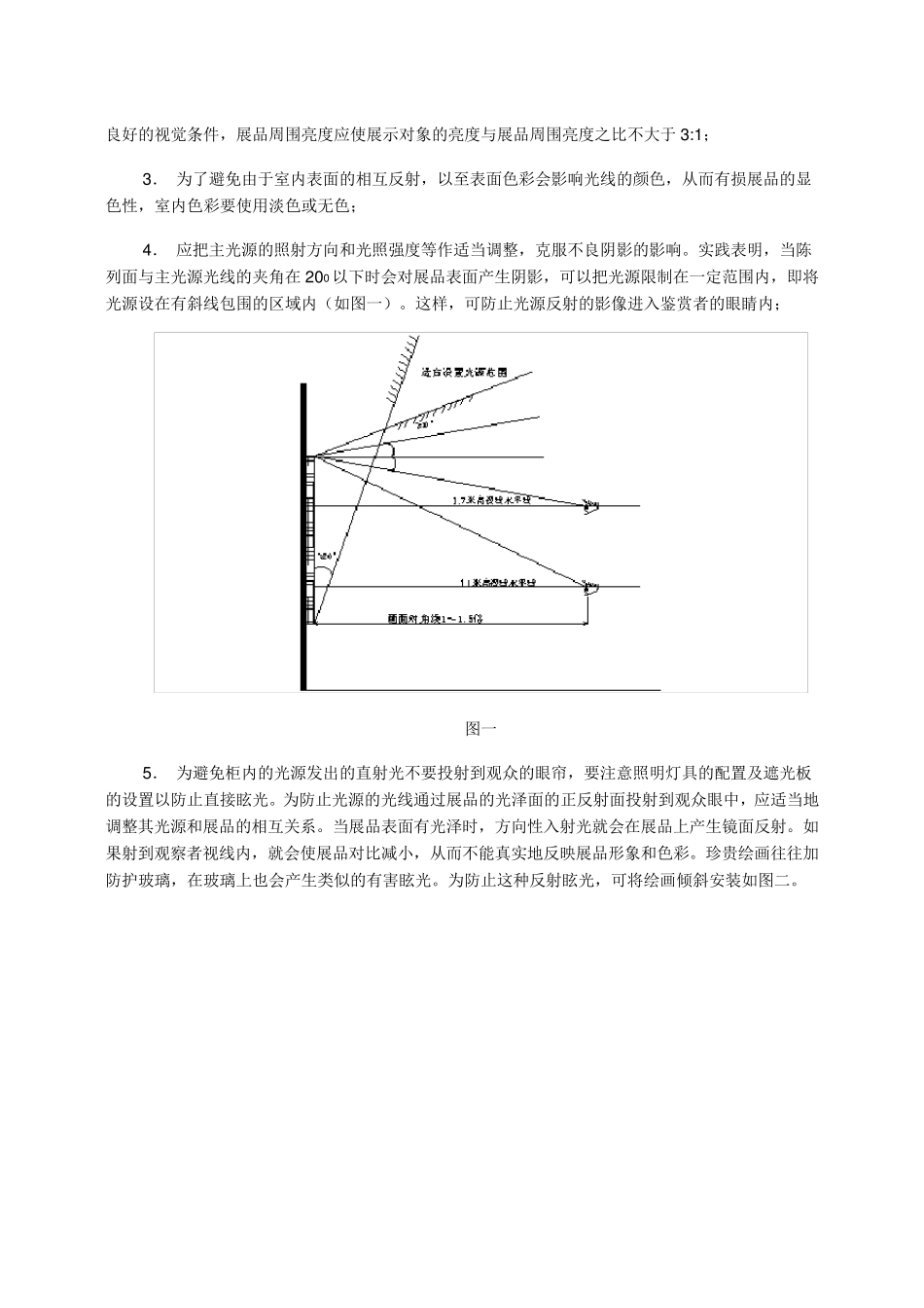 漫谈与分析博物馆照明设计问题_第2页