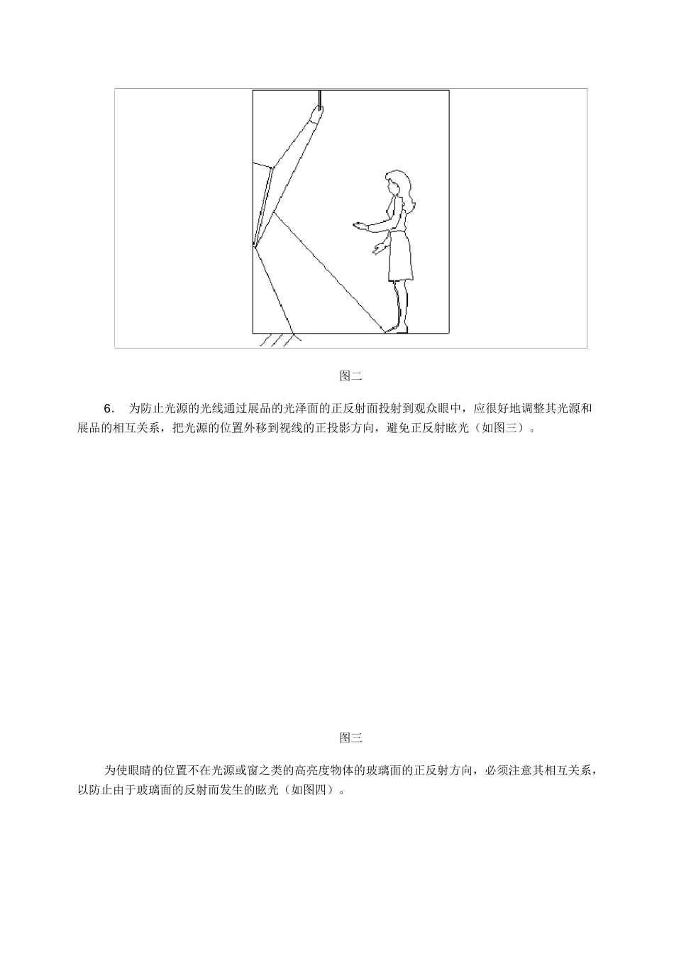 漫谈与分析博物馆照明设计问题_第3页