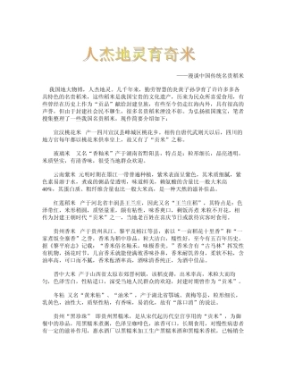 漫谈中国传统名贵稻米