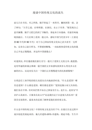 漫谈中国传统文化的流失