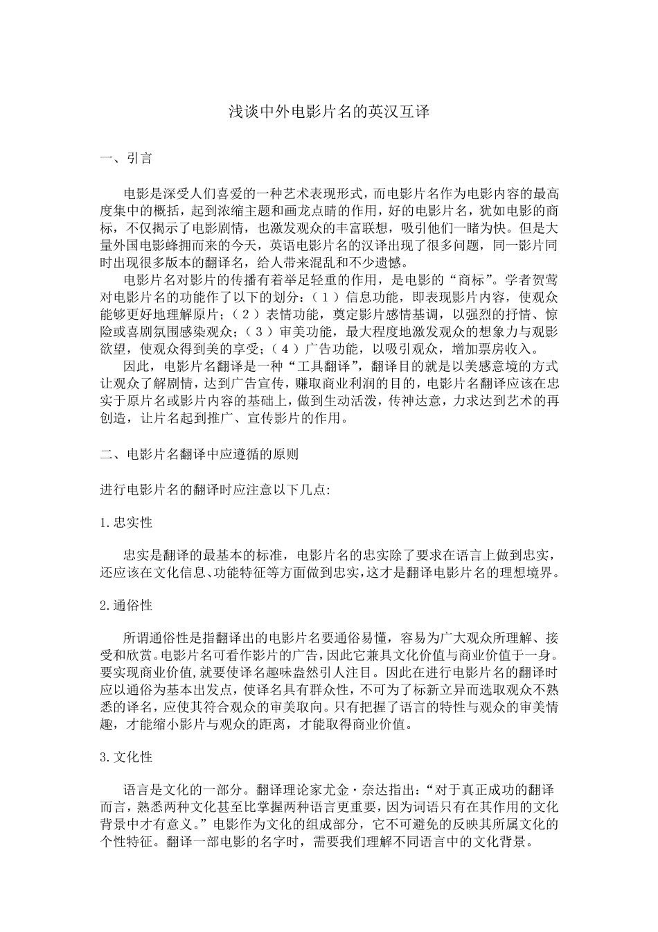 漫谈中外电影名称的互译_第1页