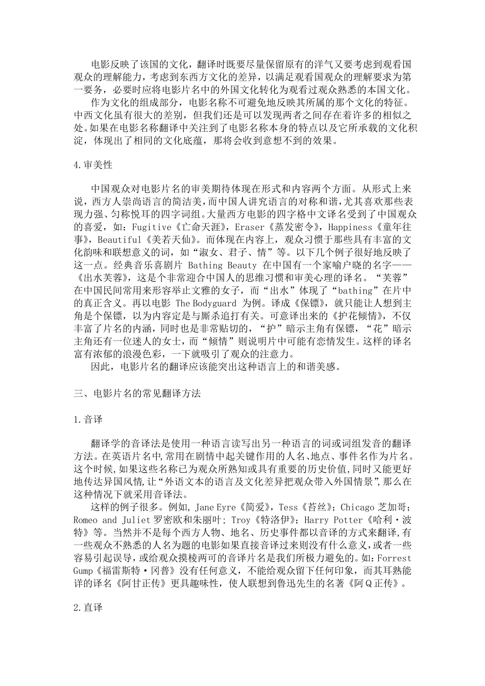 漫谈中外电影名称的互译_第2页