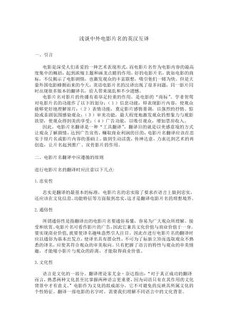 漫谈中外电影名称的互译
