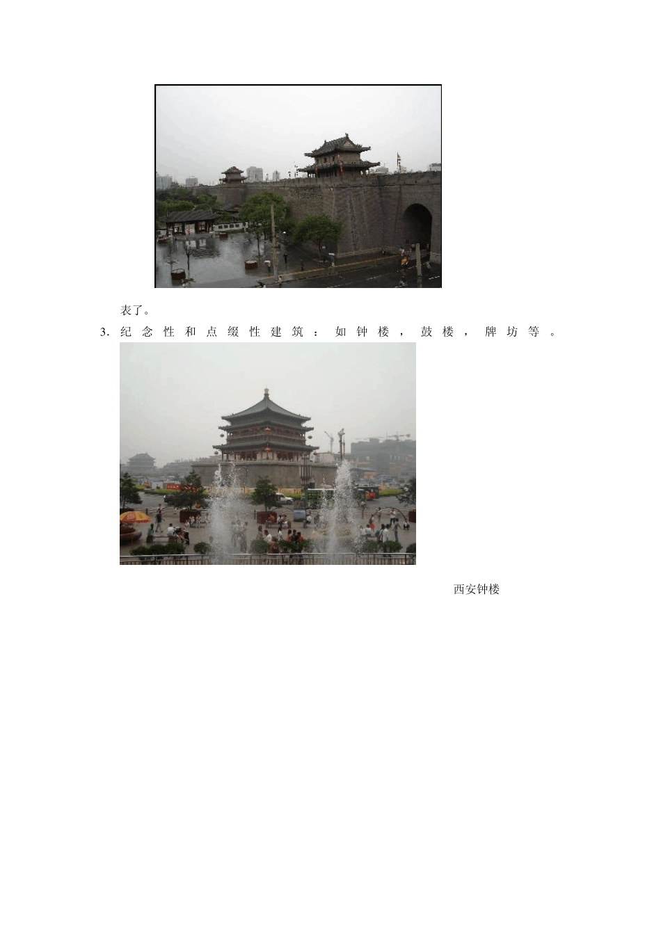 漫谈中国古建筑特点及其与地方特色的融合_第2页