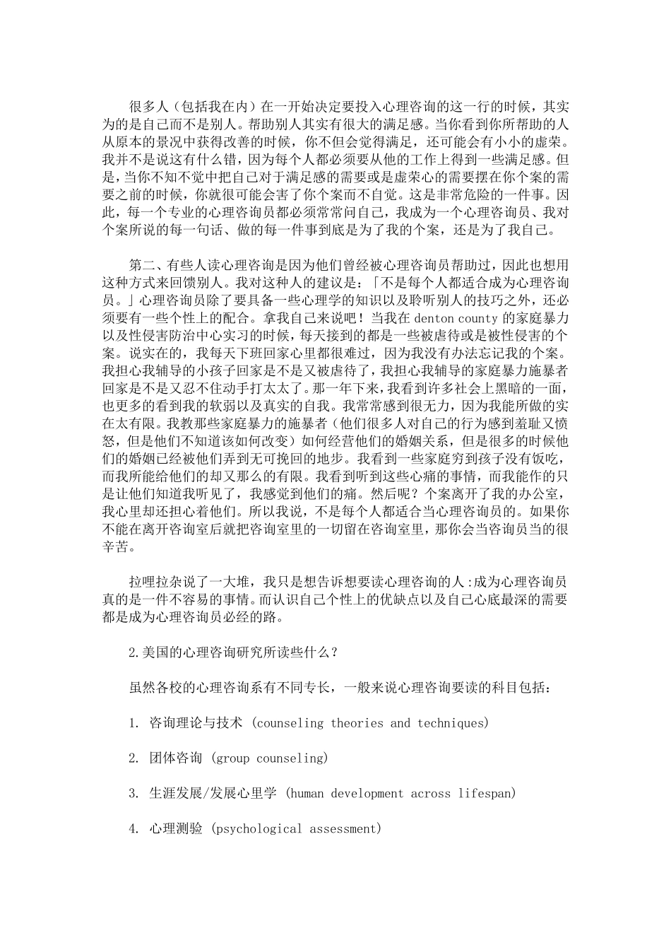 漫谈在美国读心理咨询(counseling)_第2页