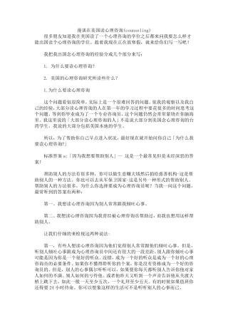 漫谈在美国读心理咨询(counseling)