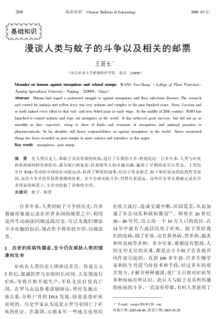 漫谈人类与蚊子的斗争以及相关的邮票