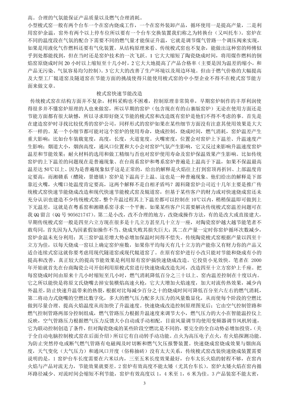 漫谈梭式窑之节能控制_第3页