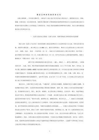 漫谈玉林的民族民俗文化