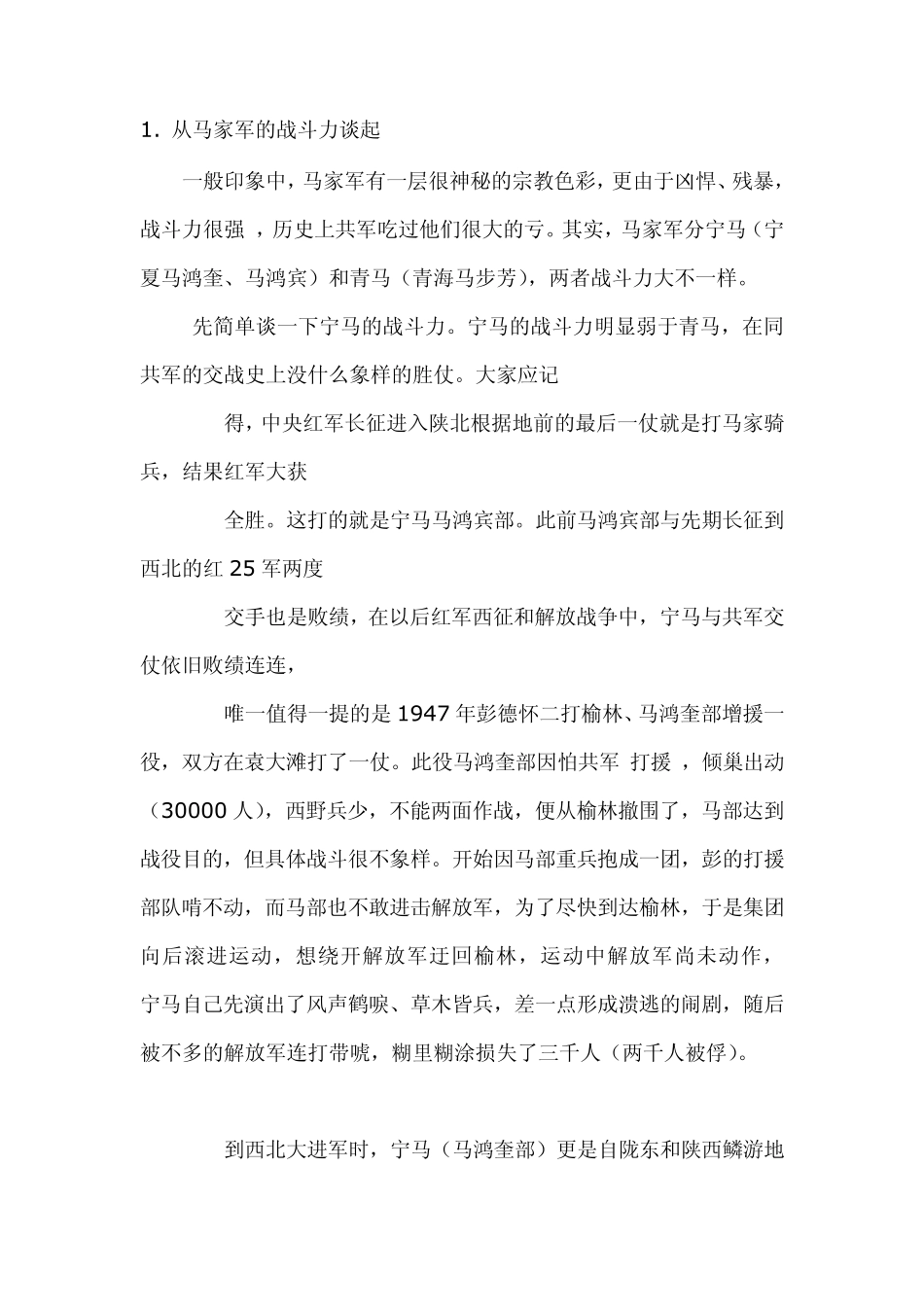漫谈马家军和兰州战役_第1页