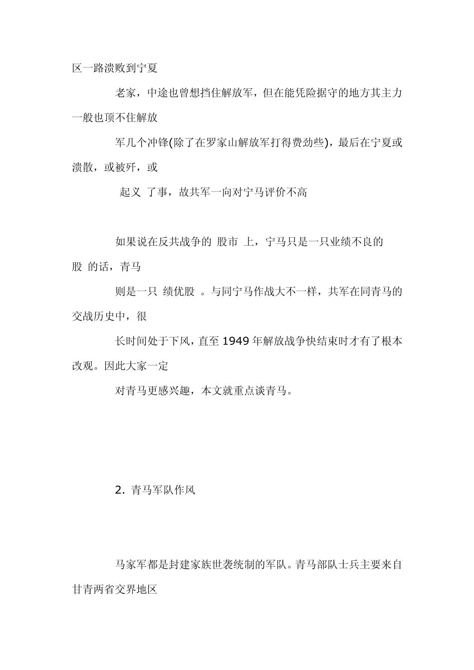漫谈马家军和兰州战役_第2页