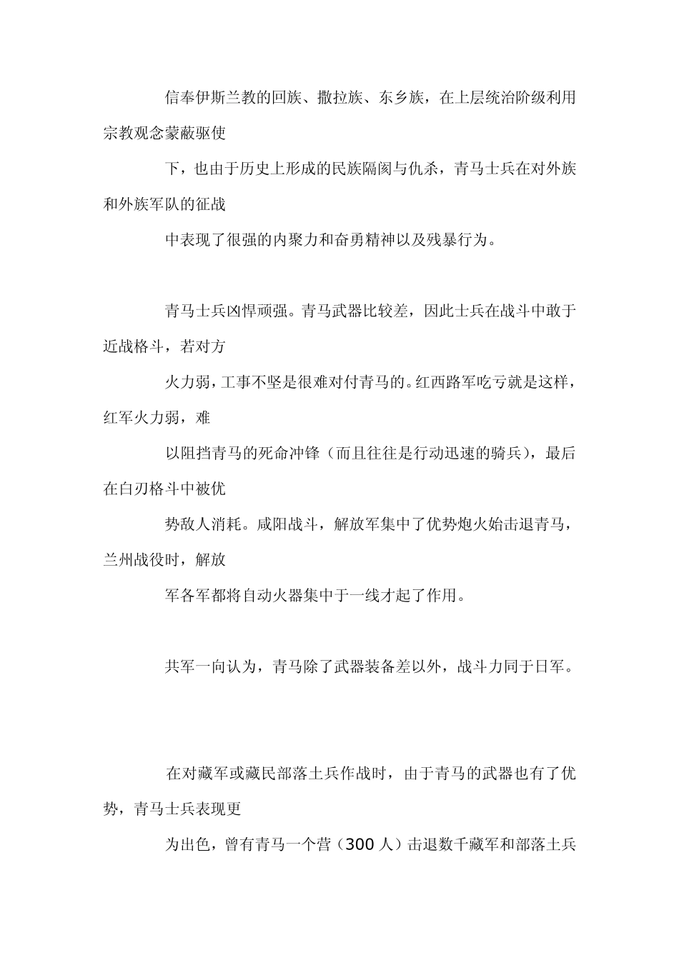 漫谈马家军和兰州战役_第3页