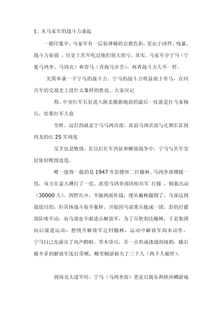 漫谈马家军和兰州战役