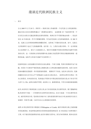 漫谈近代欧洲民族主义