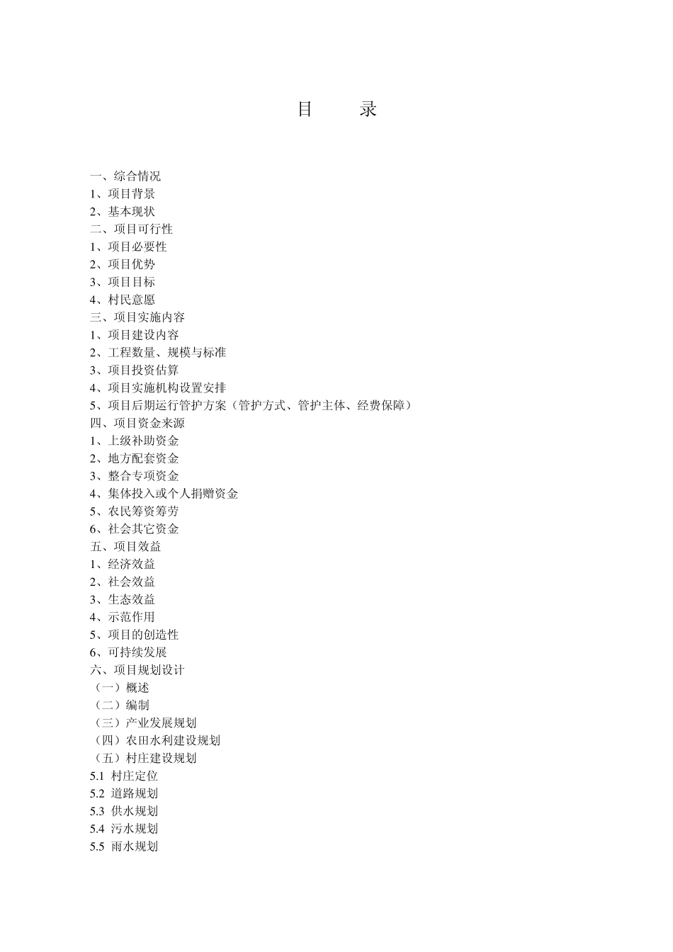 漯河市郾城区美丽乡村建设试点项目实施方案_第2页