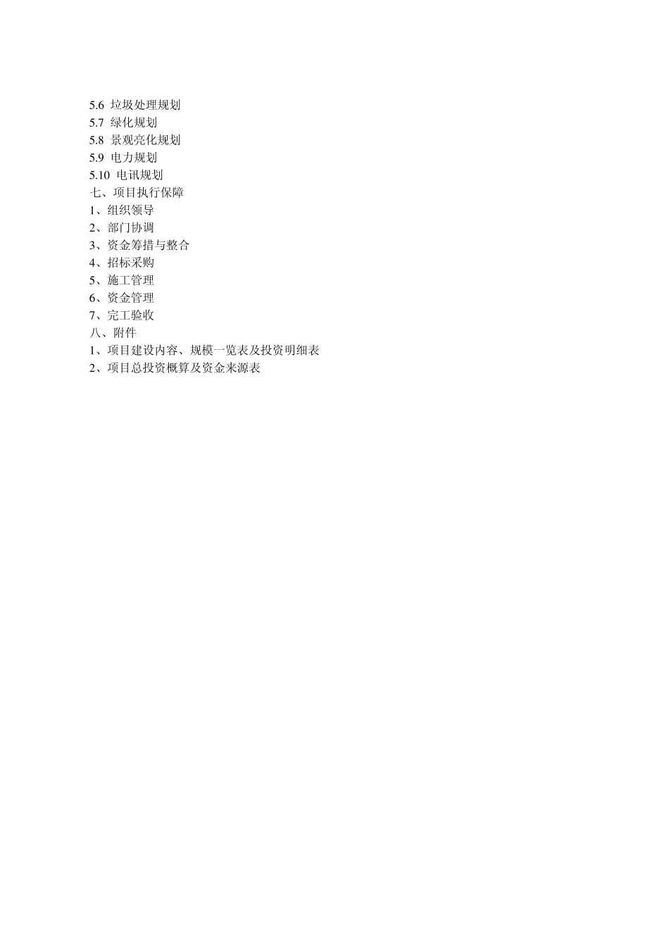 漯河市郾城区美丽乡村建设试点项目实施方案_第3页