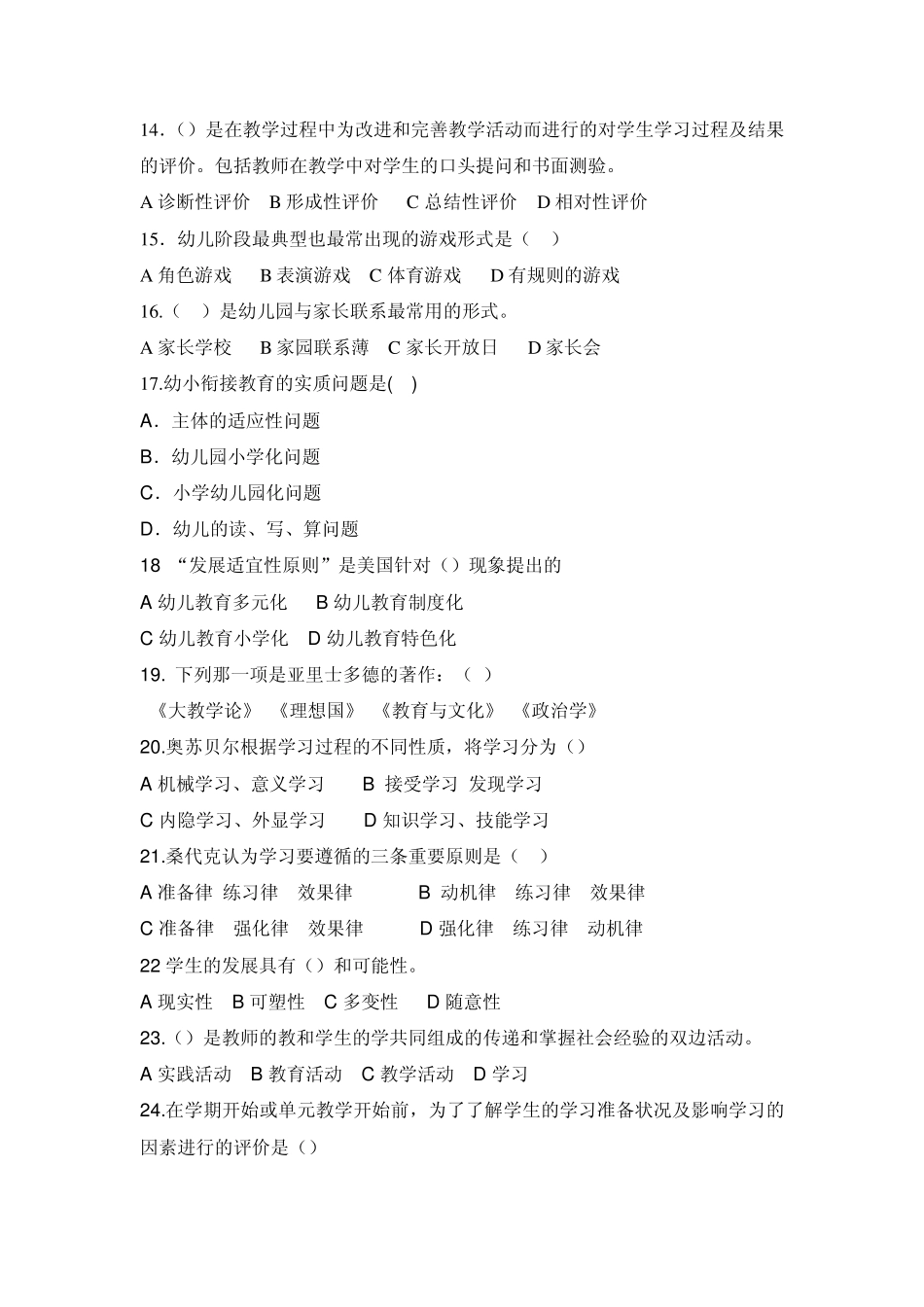 漯河招教真题_第2页