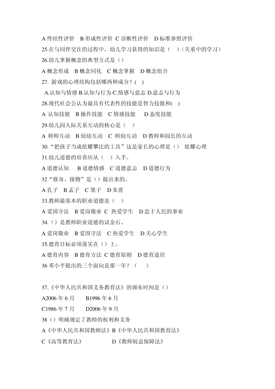 漯河招教真题_第3页