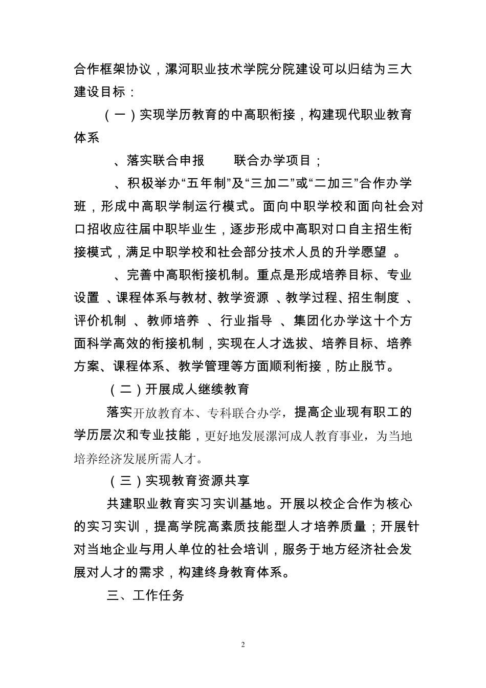 漯河职业技术学院分院建设方案(第三修改稿)_第2页