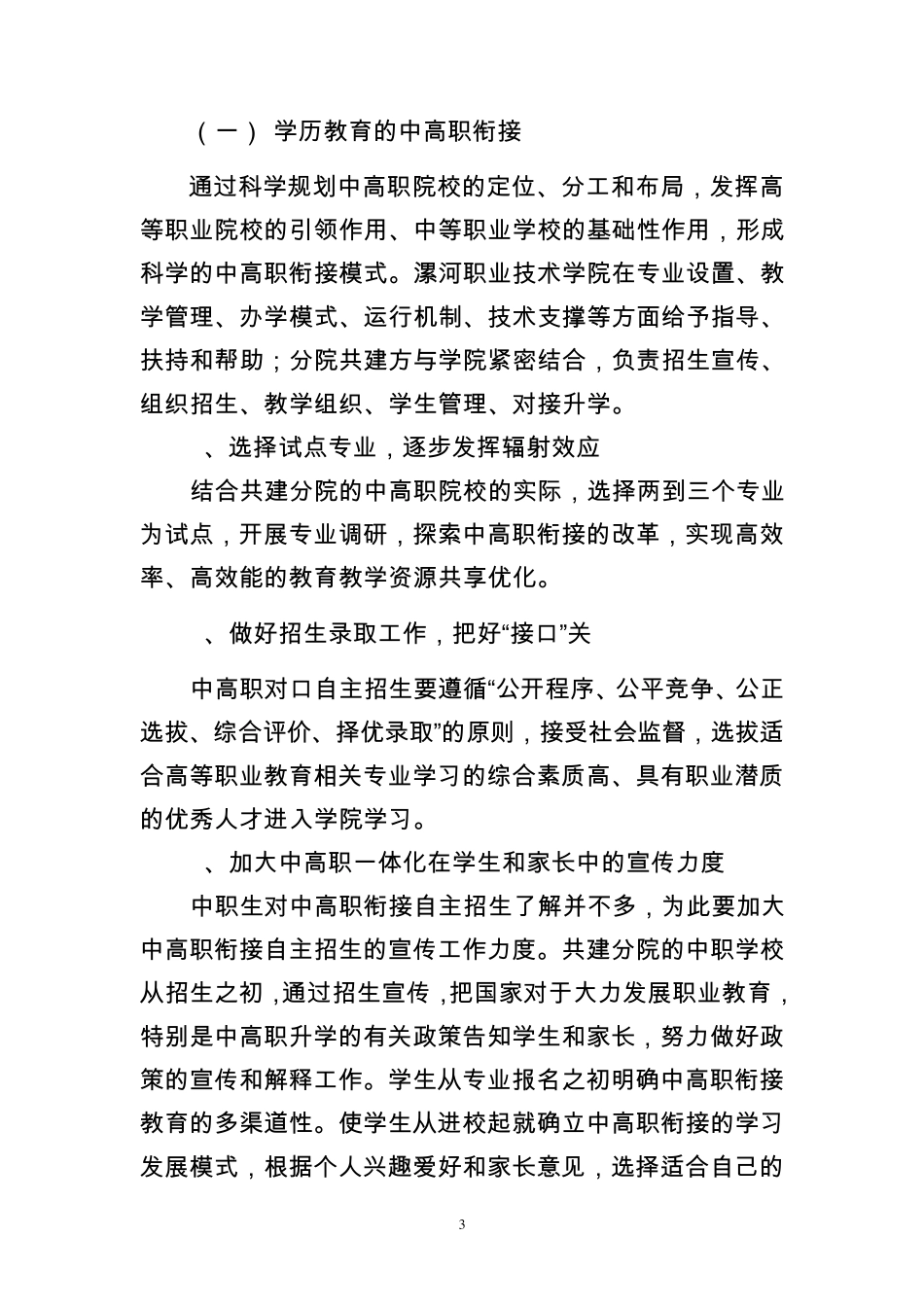 漯河职业技术学院分院建设方案(第三修改稿)_第3页