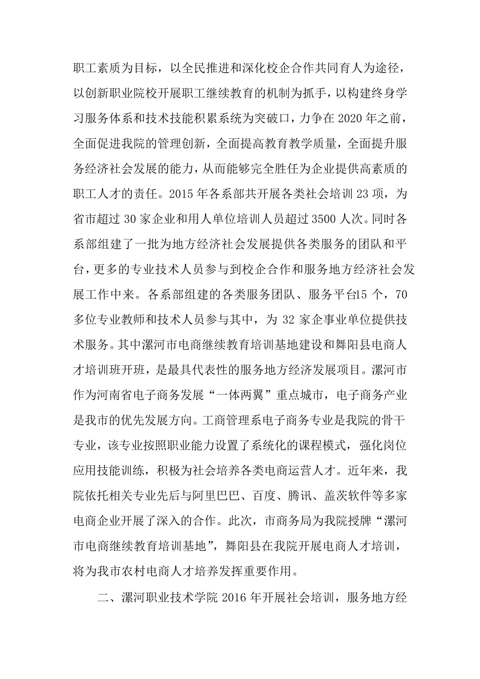 漯河职业技术学院社会培训服务工作总结及服务社会发展工作设想_第3页